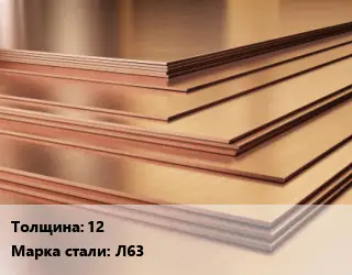 Латунный лист 1.2 Марка: Л63